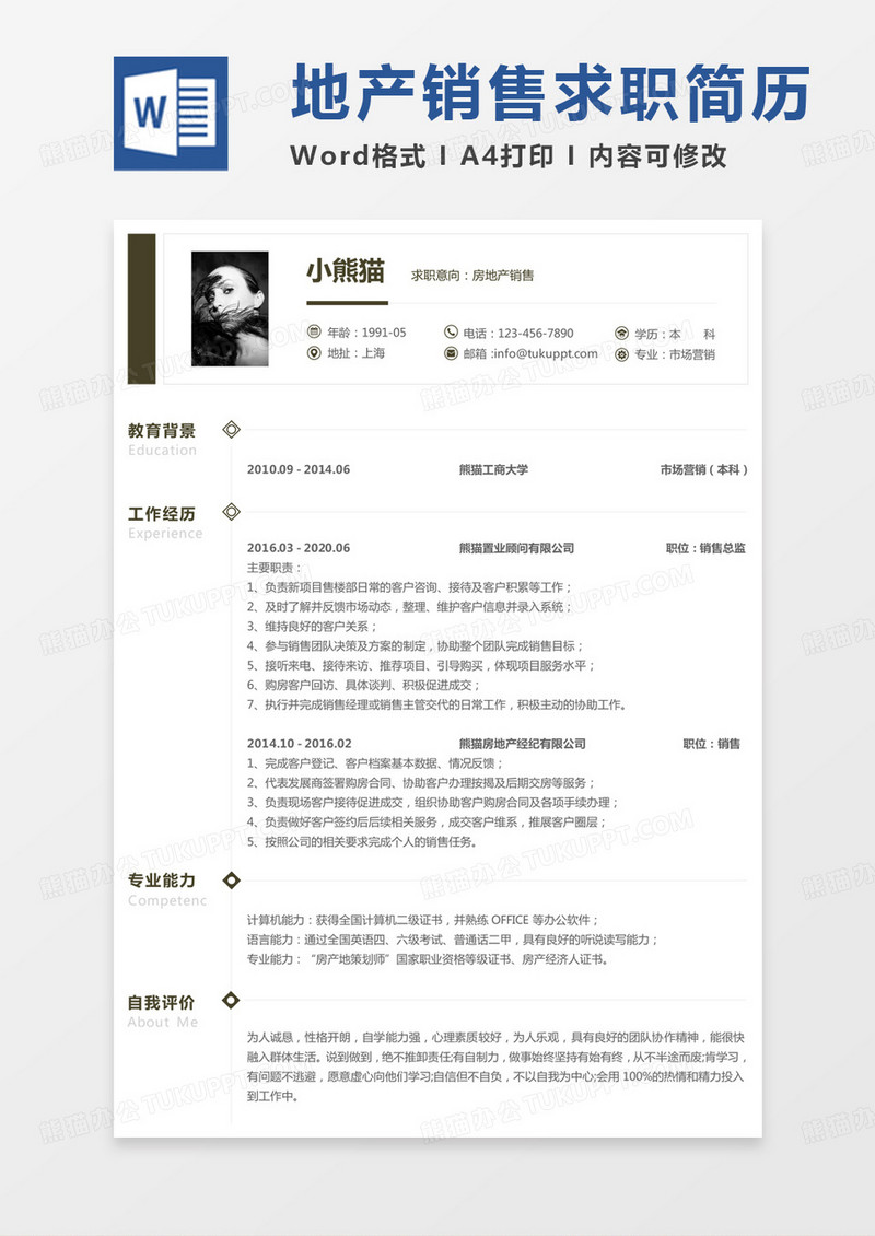 黑色简约房地产销售简历Word模板