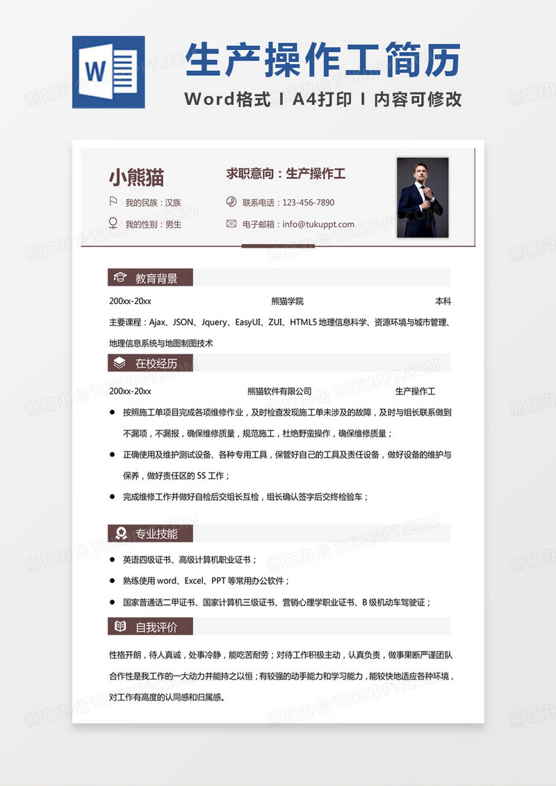 黄色简单商务工厂简历生产操作工简历Word模板