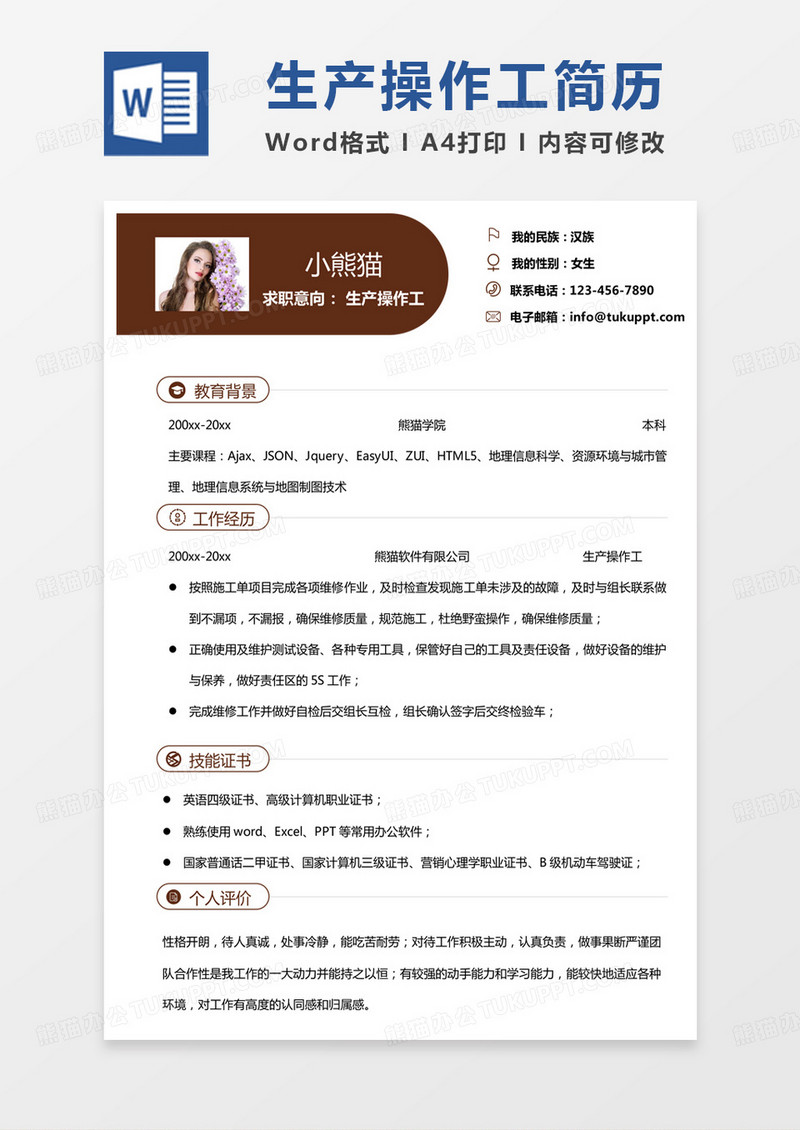 黄色商务工厂简历生产操作简历Word模板