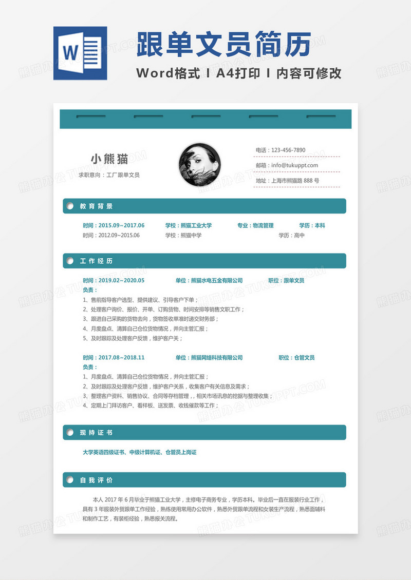 绿色简单版工厂简历工厂跟单文员简历Word模板