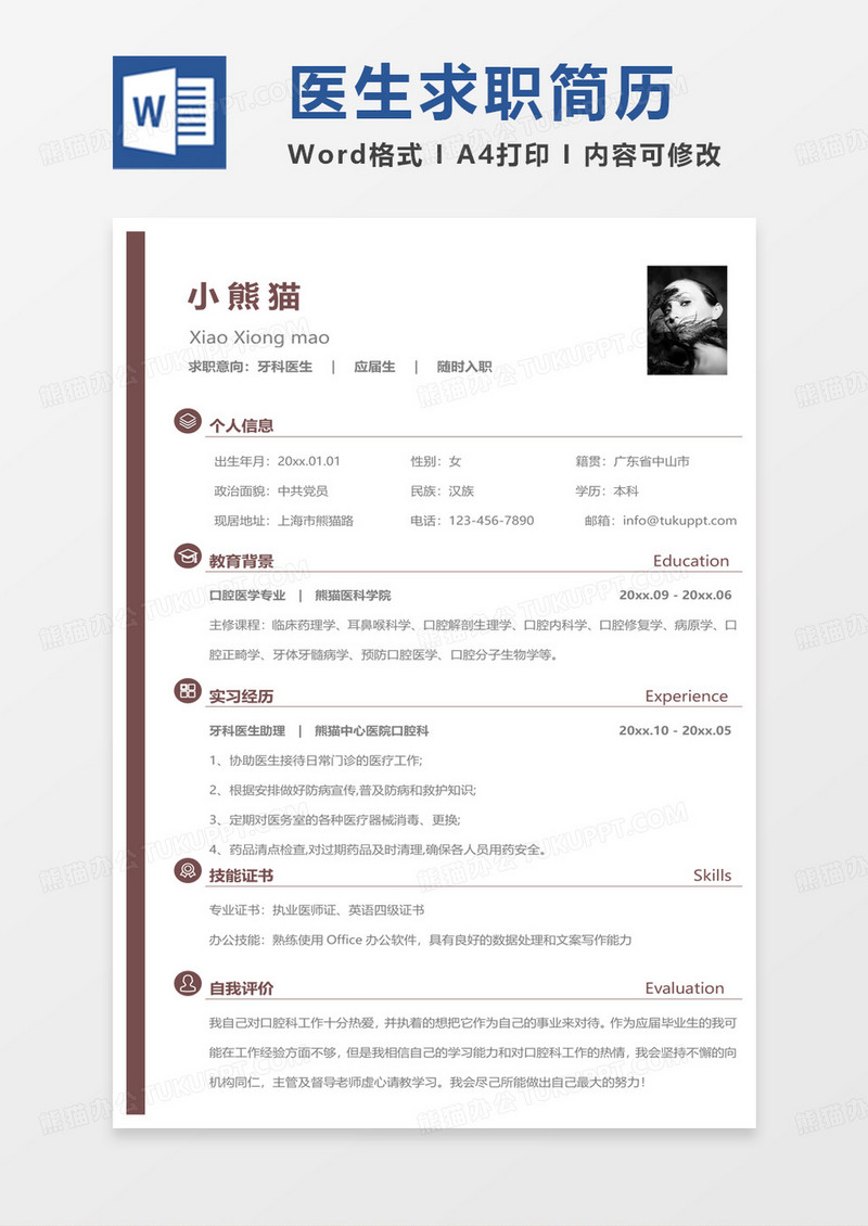 黄色简单医学类个人简历牙科医生求职简历Word模板