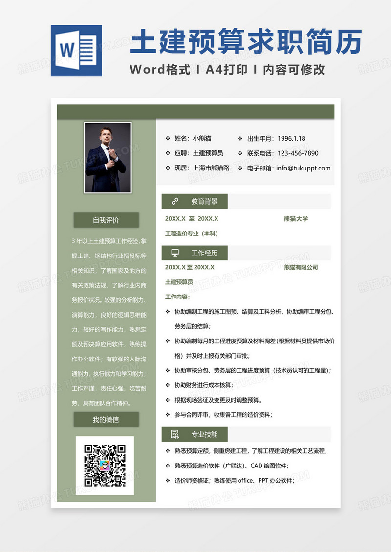绿色几何预算员简历土建预算员求职简历word模板