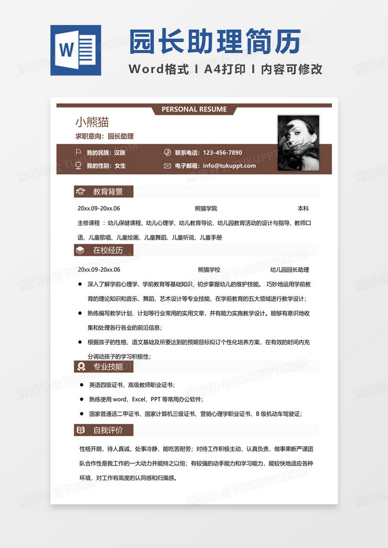 灰色商务园长简历园长助理求职范本Word模板