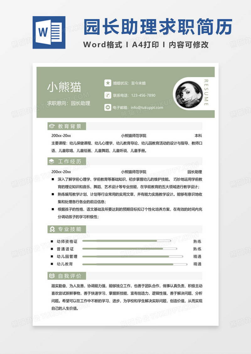 绿色小清新园长简历园长助理求职范本Word模板