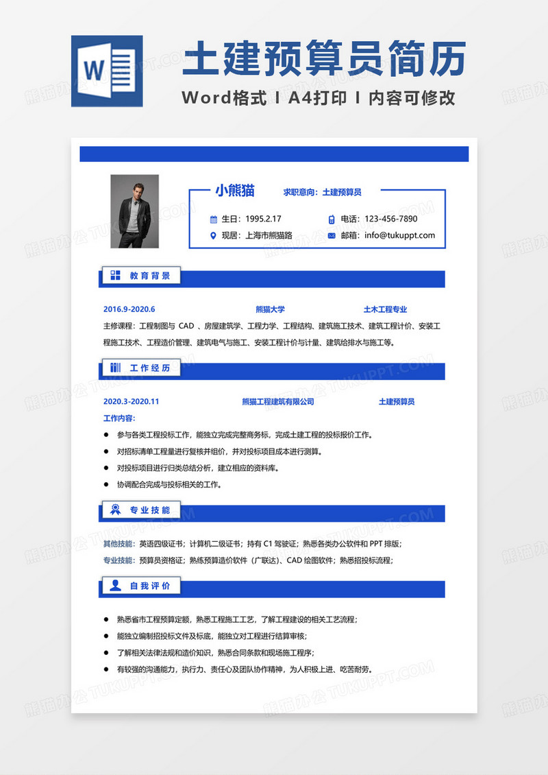 蓝色简单预算员简历土建预算员求职范本Word模板