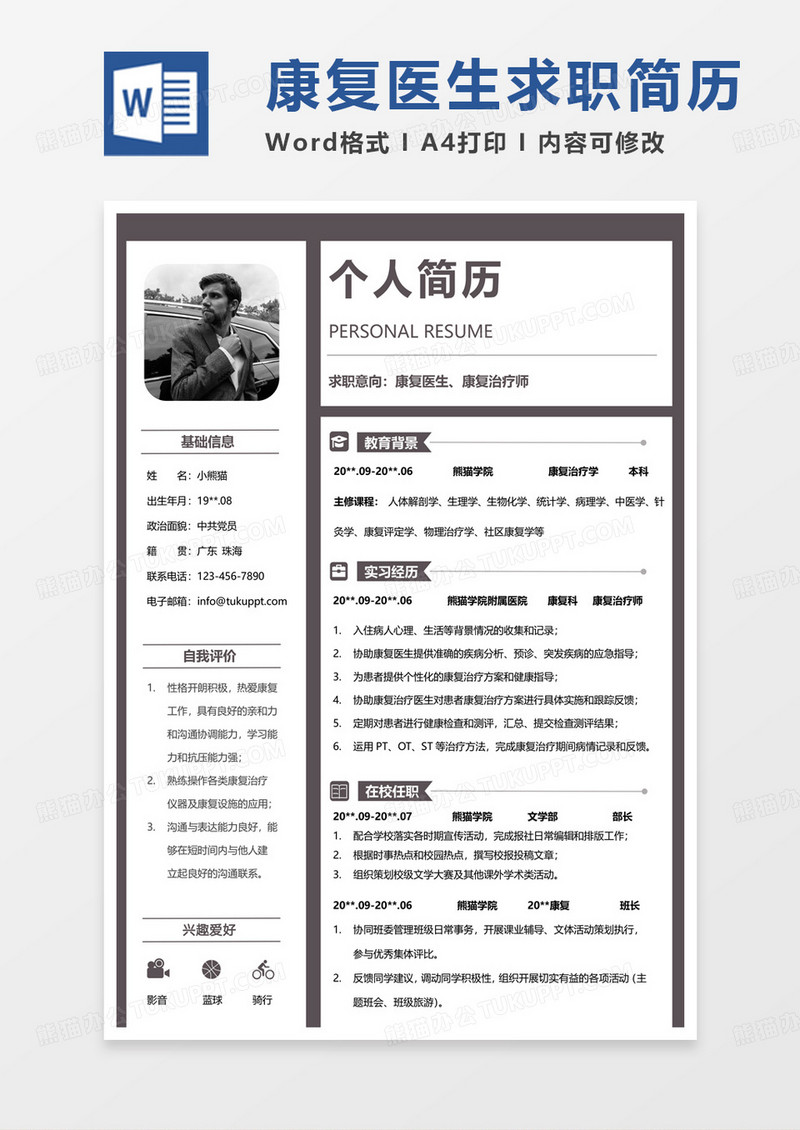 灰色商务经典医学类个人简历康复医生求职模板