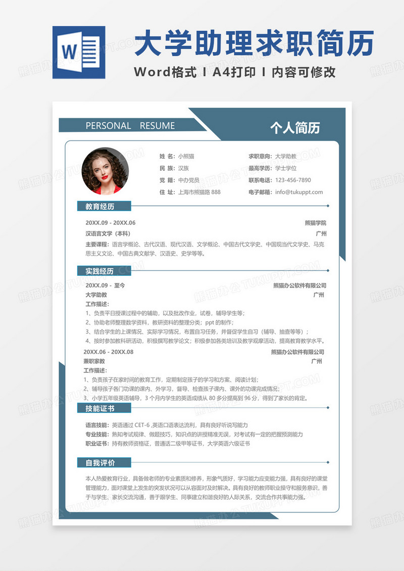 绿色简单助教简历大学助教求职范本