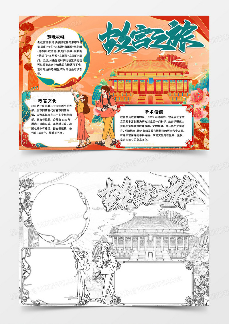 红色黄色国潮北京故宫小报Word模板