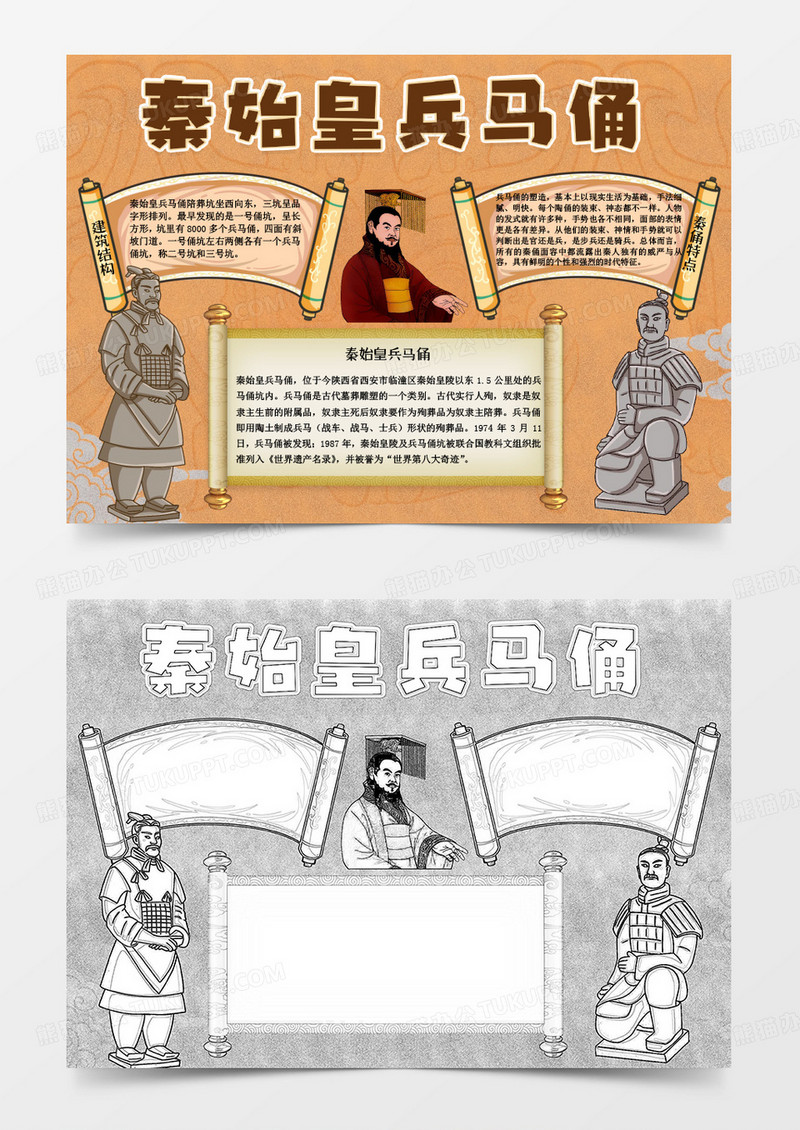 古风黄色卡通秦始皇兵马俑小报Word模板