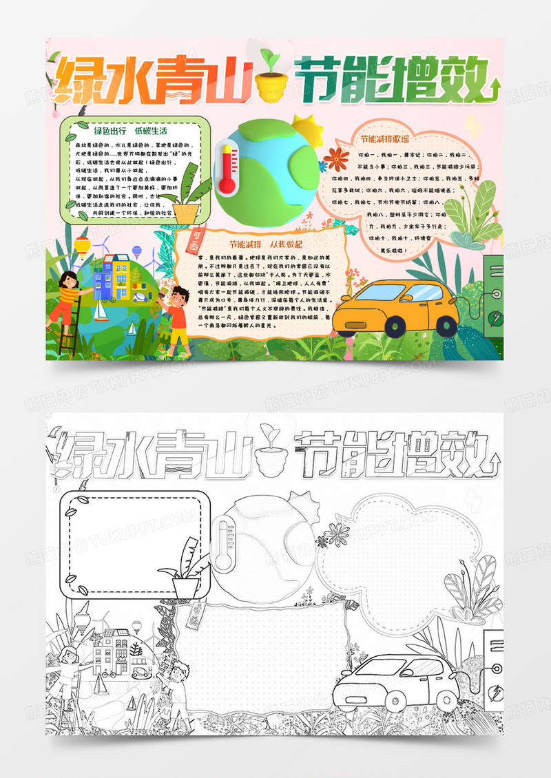 彩色卡通节能减排绿色出行小报Word模板