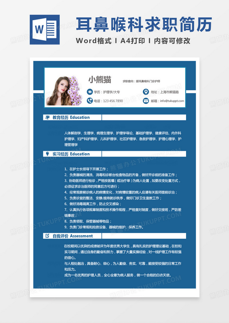 纯色单页护师简历眼耳鼻喉科门诊护师求职word模板