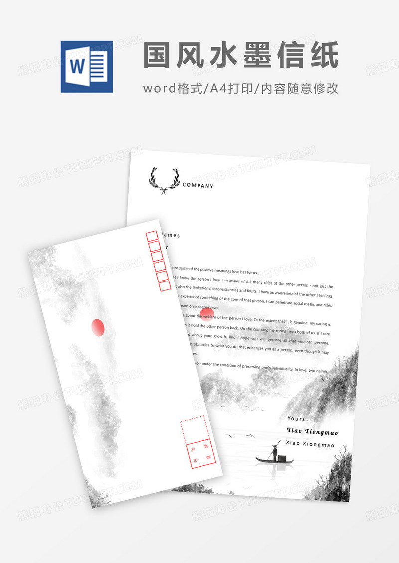 水墨山水国风信封信纸word模板