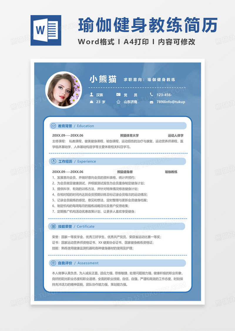 蓝色单页小清新瑜伽健身教练