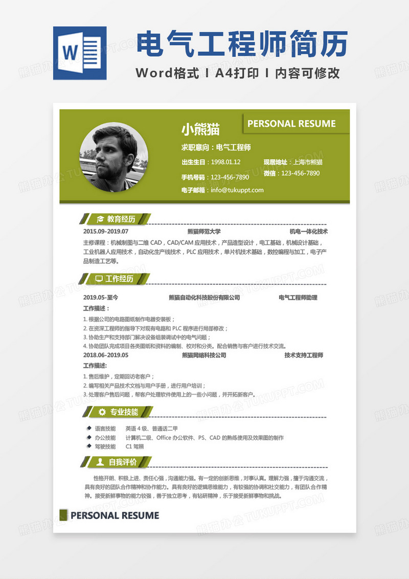 绿色商务简单电气工程师求职简历word模板