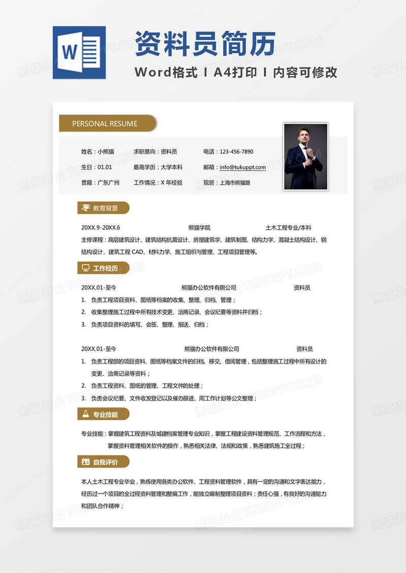 黄色商务工程资料员求职简历word模板