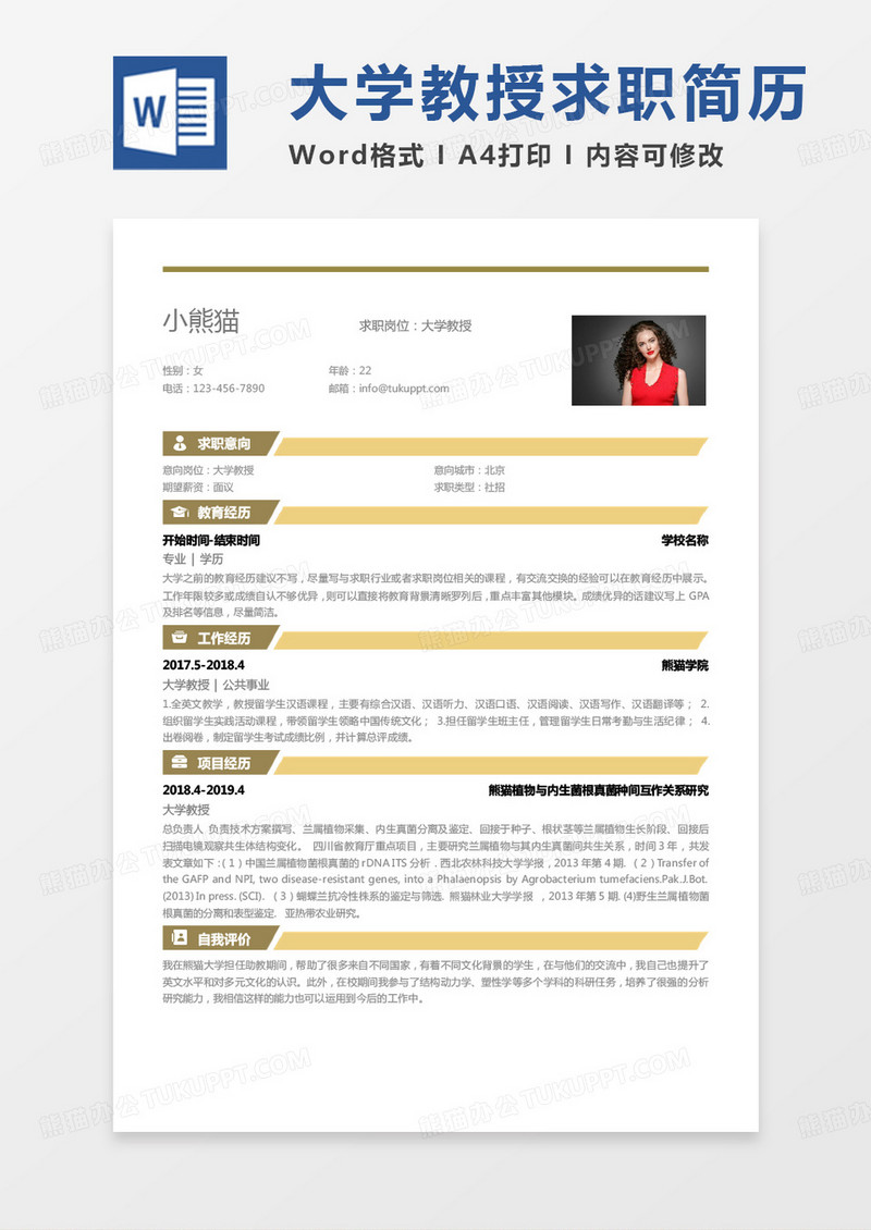 黄色商务大学教授求职范本Word模板
