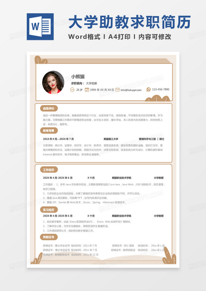 黄色商务大学助教求职范本Word模板