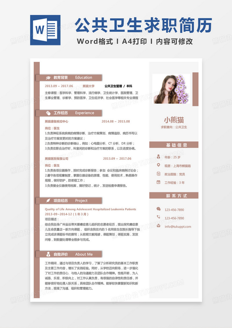 黄色极简风公共卫生求职范本Word模板