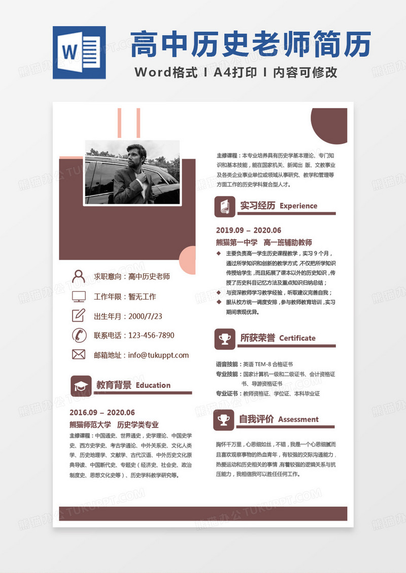 纯色商务高中历史老师求职范本Word模板