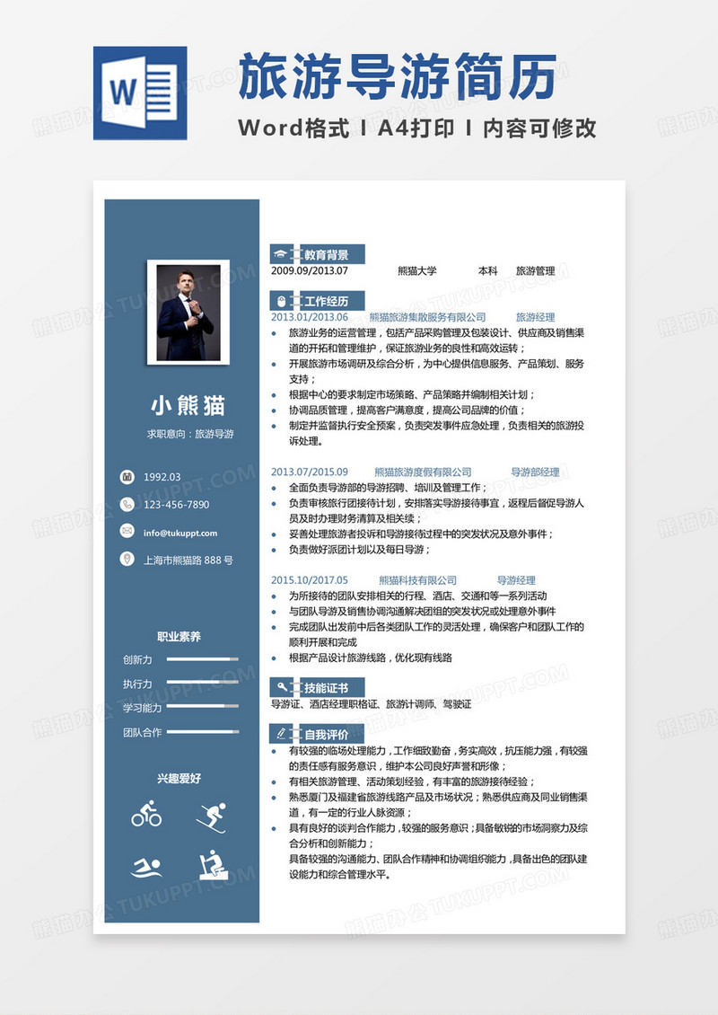 蓝色商务旅游导游求职范本Word模板