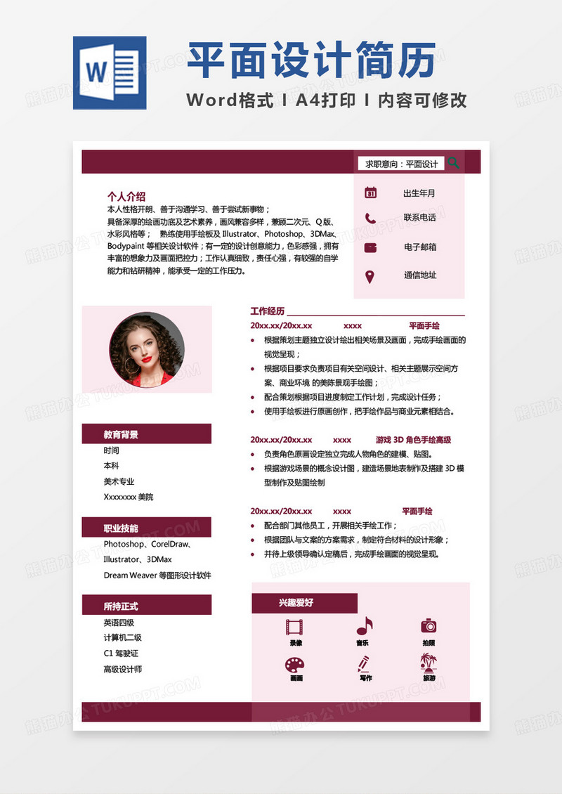 黄色商务平面设计求职简历word模板