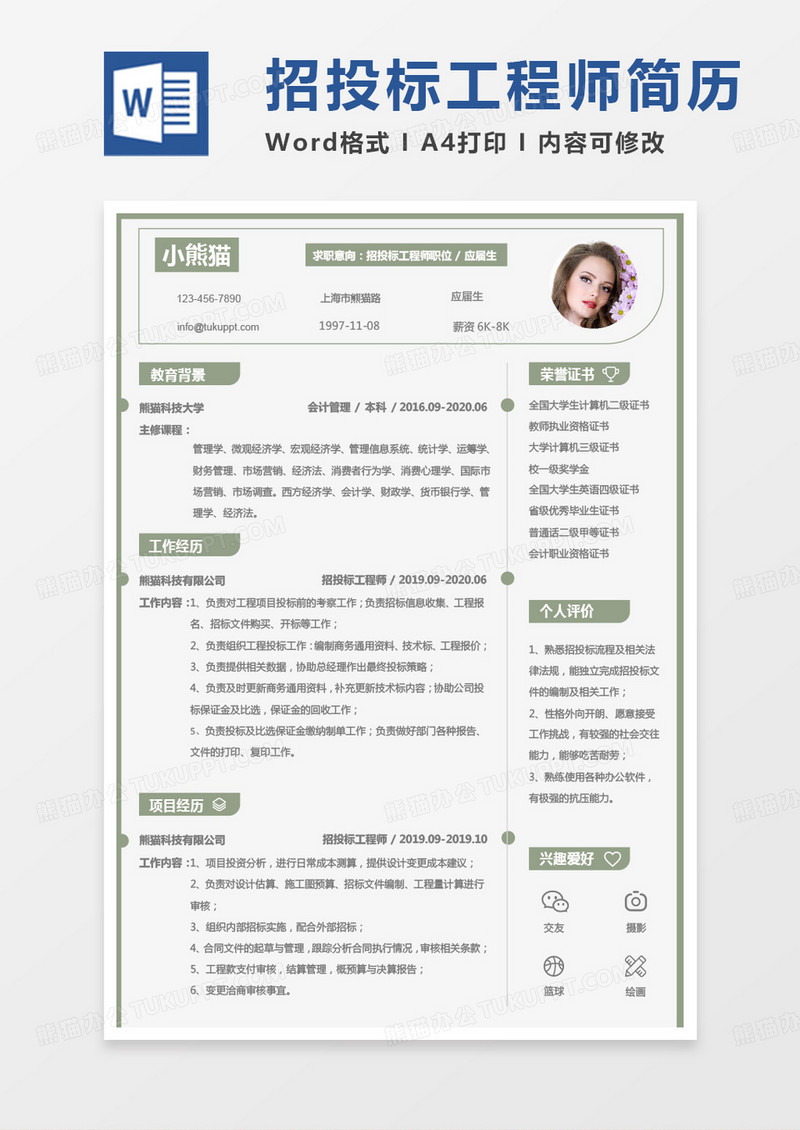 绿色商务单页招投标工程师职位应届生求职范本Word模板