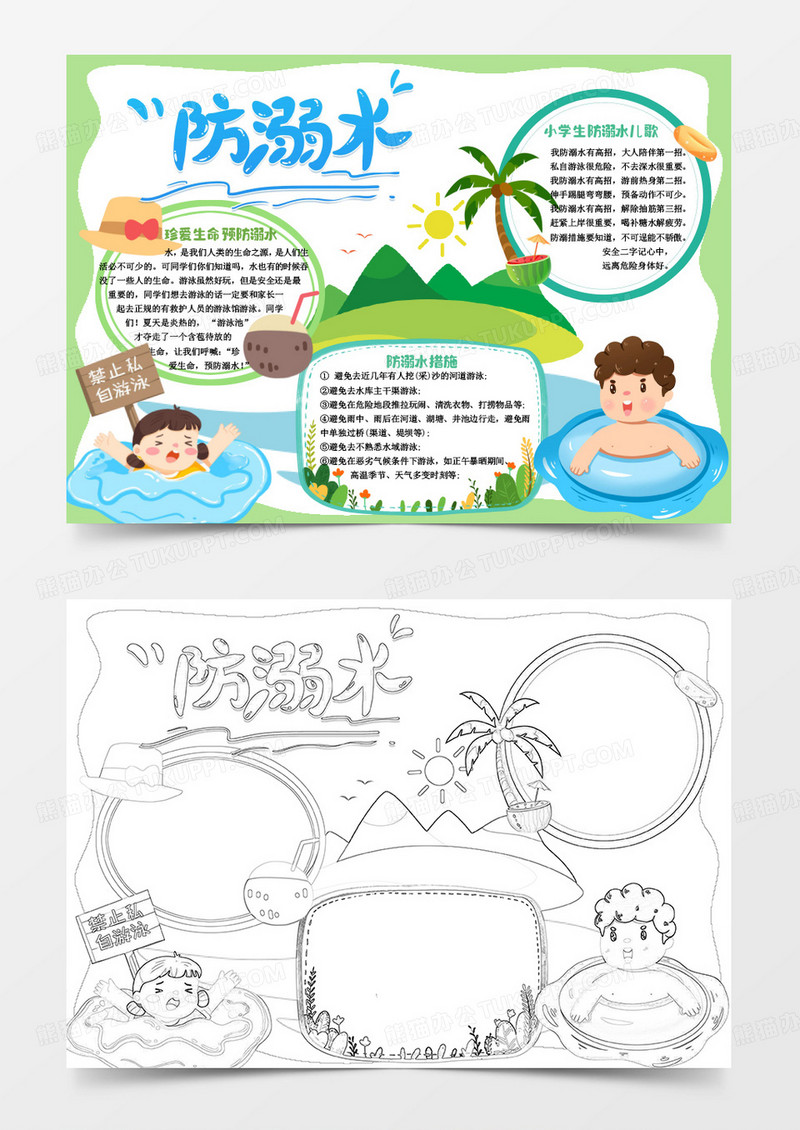 蓝色绿色卡通预防溺水小报手抄报word模板