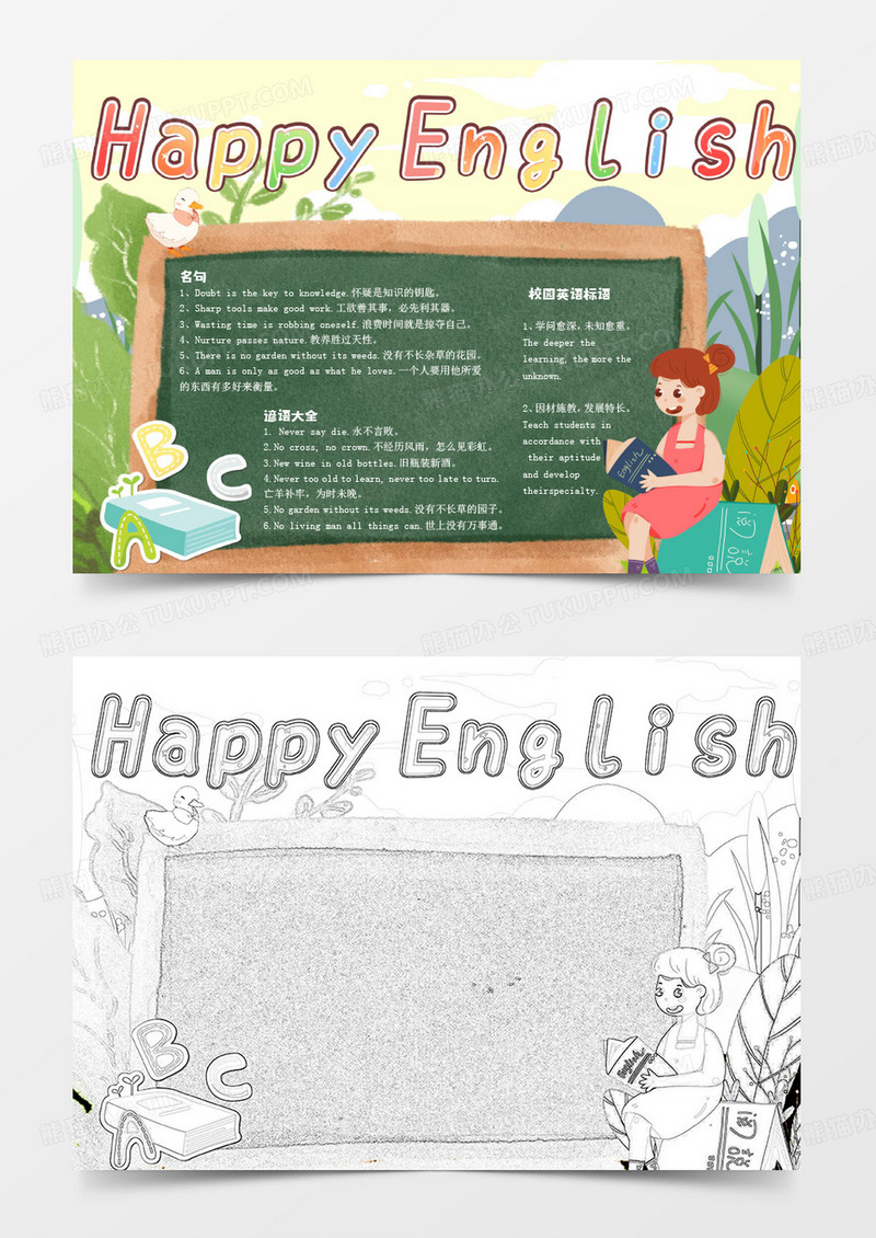 彩色卡通快乐英语小报word模板