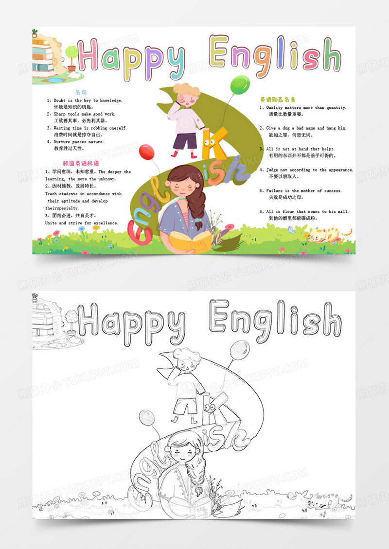 彩色卡通简约快乐英语小报word模板