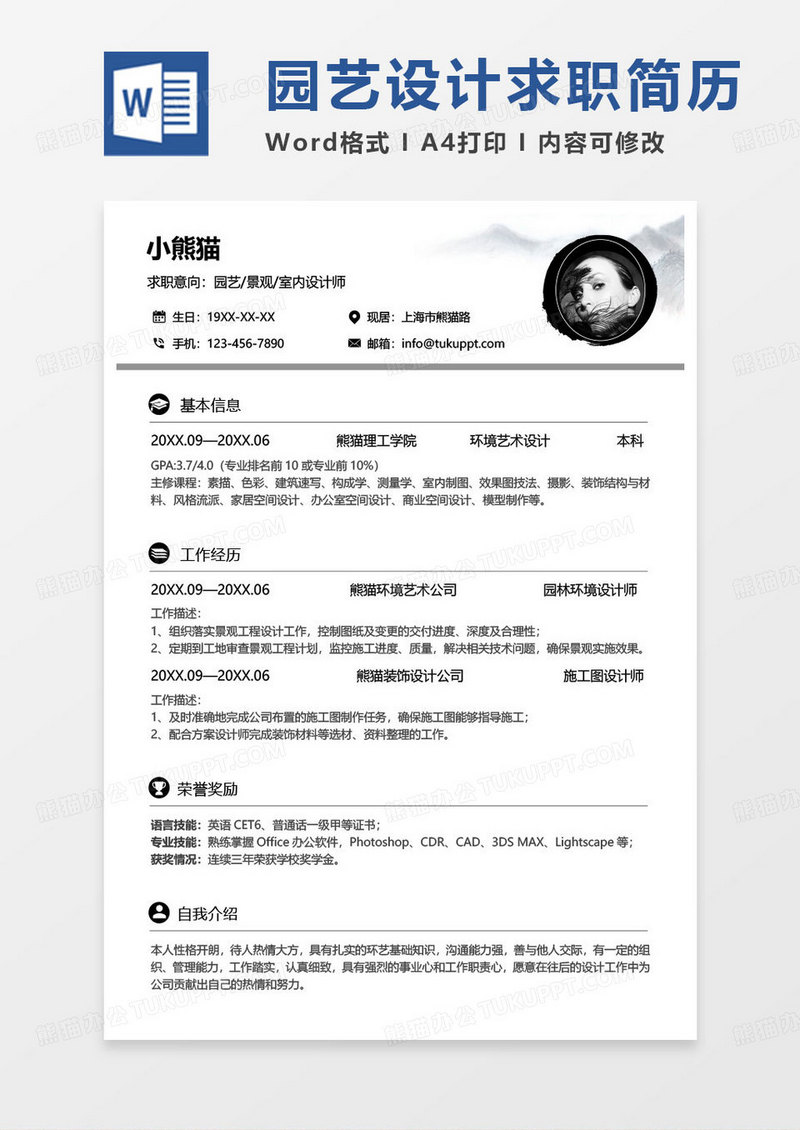古风传统环境设计简历园艺景观室内设计师求职简历word模板
