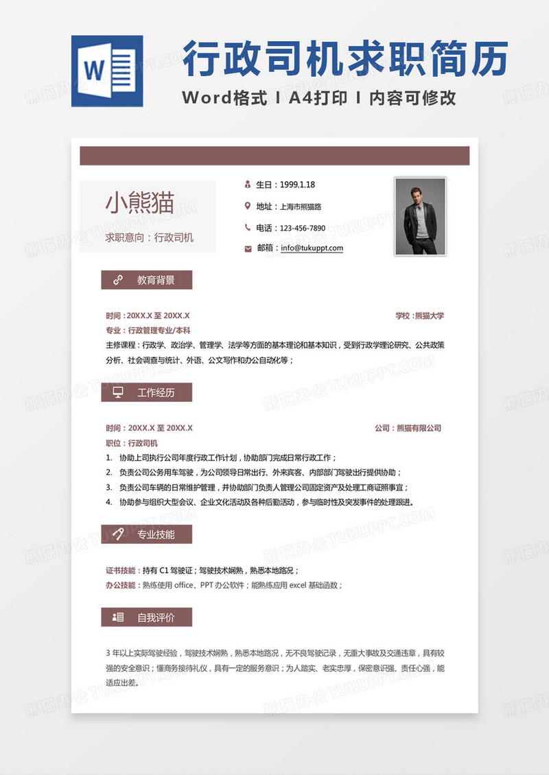 经典黄色商务行政司机求职范本word模板