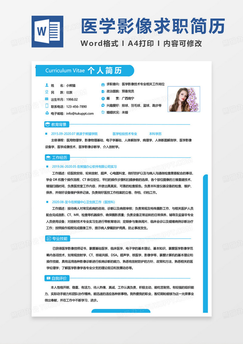 蓝色商务医学影像技术专业相关工作岗位求职范本word模板