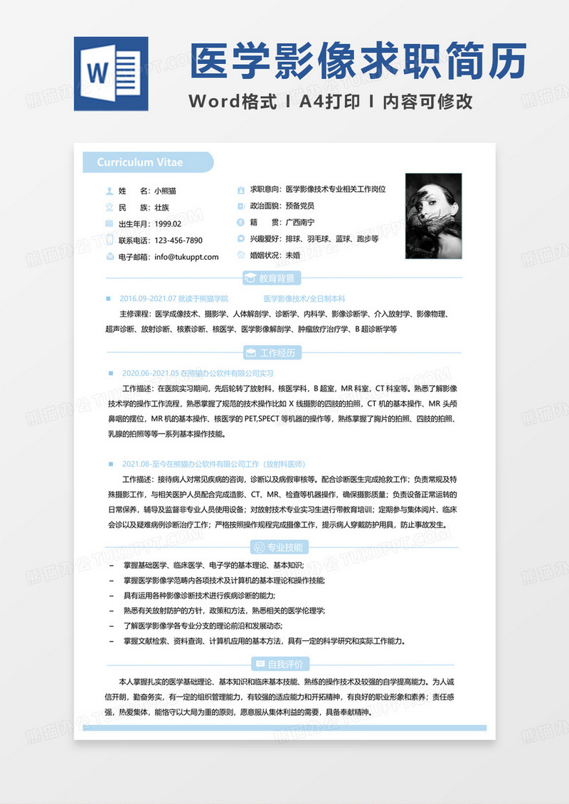 蓝色商务医学影像技术求职范本word模板