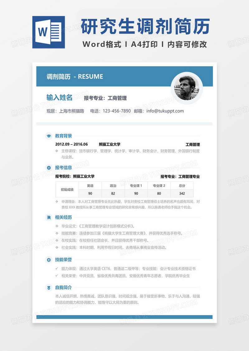 绿色简约工商管理求职范本模板