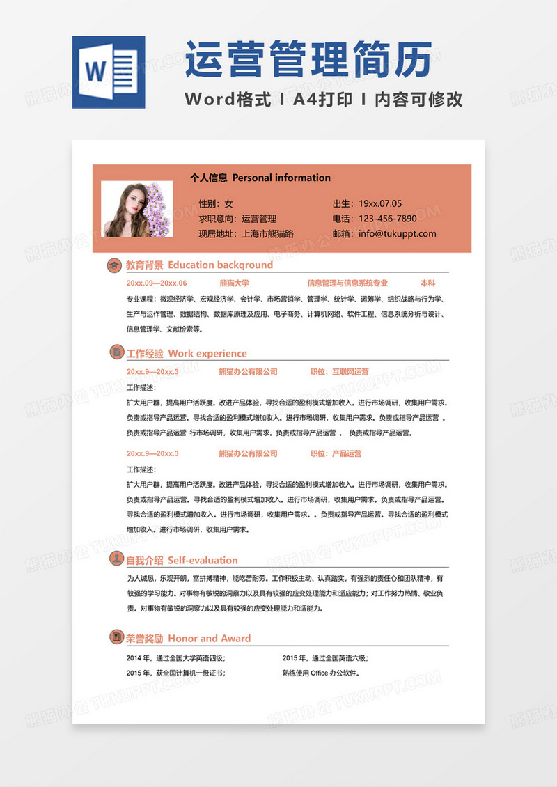  黄色简约运营管理求职范本word模板