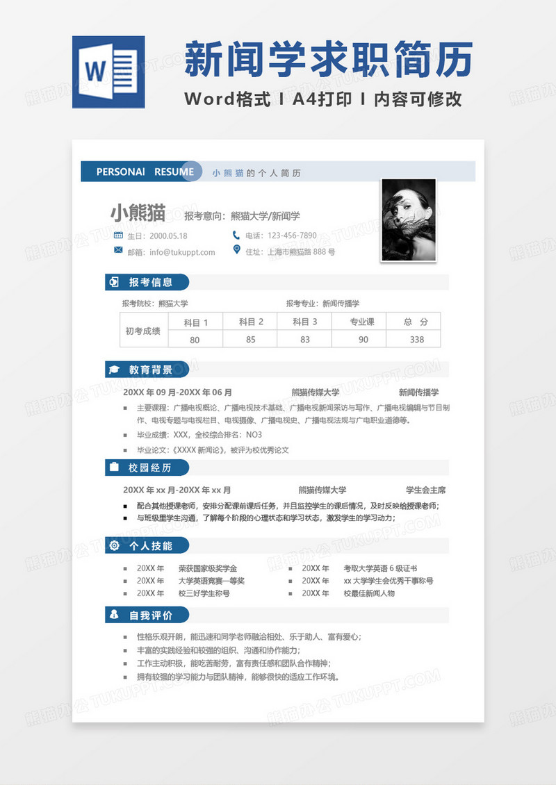 绿色小清新大学新闻学招工模板word版本