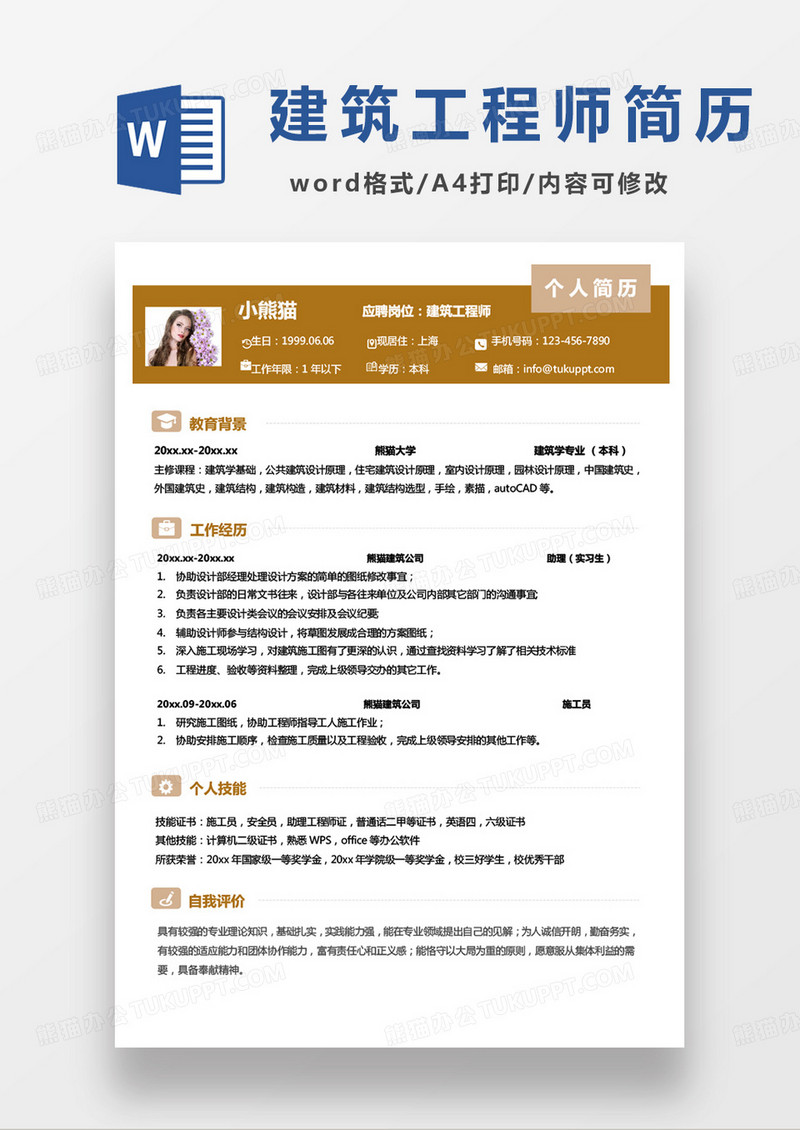 单页黄色商务建筑工程师求职范本word模板