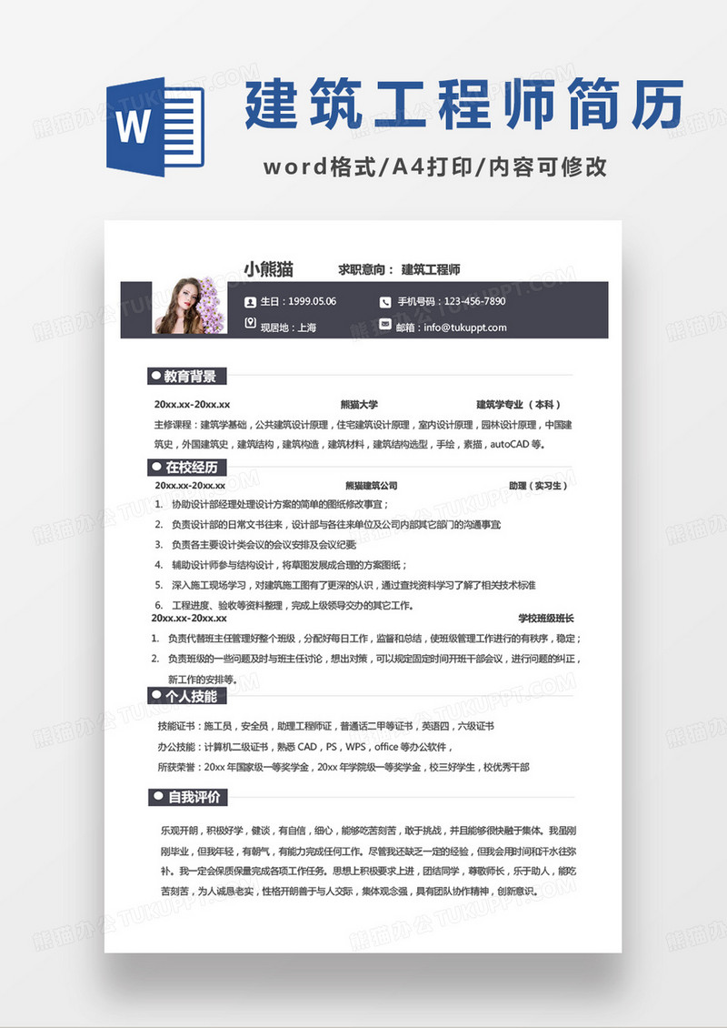灰色单页建筑工程师求职范本word模板