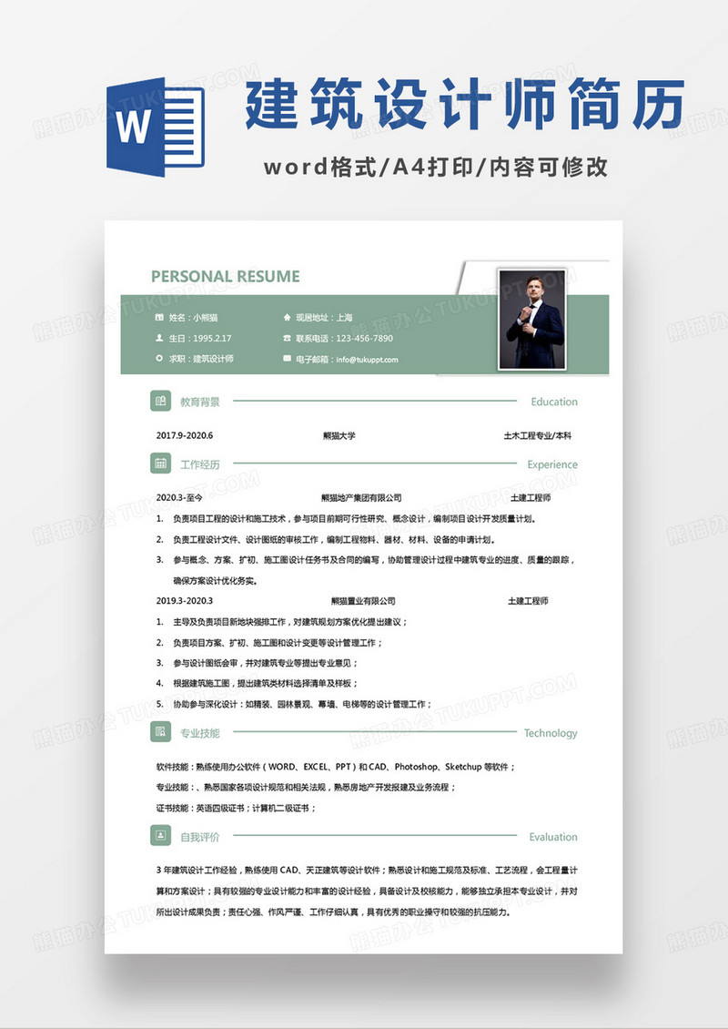 绿色单页商务建筑设计师求职简历word模板