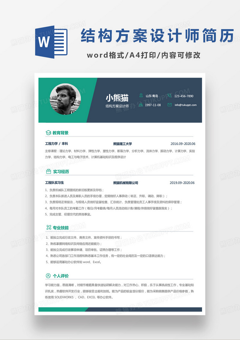蓝色绿色商务结构方案设计师求职范本word模板