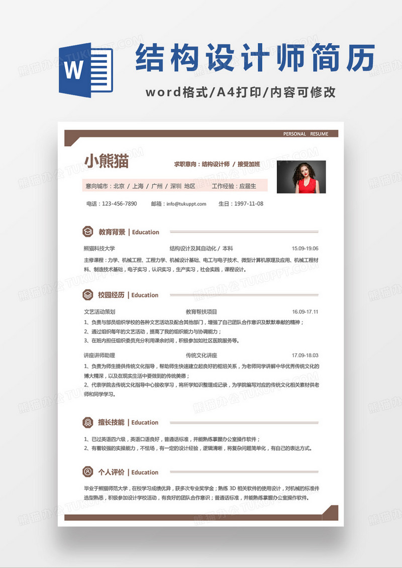 黄色简约结构设计师求职范本word模板