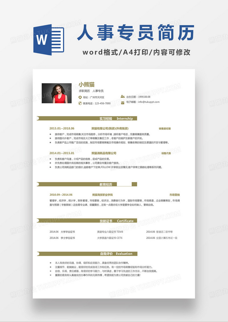 黄色商务人事专员个人简历word模板