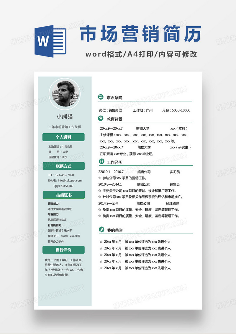 绿色小清新市场营销求职简历word模板
