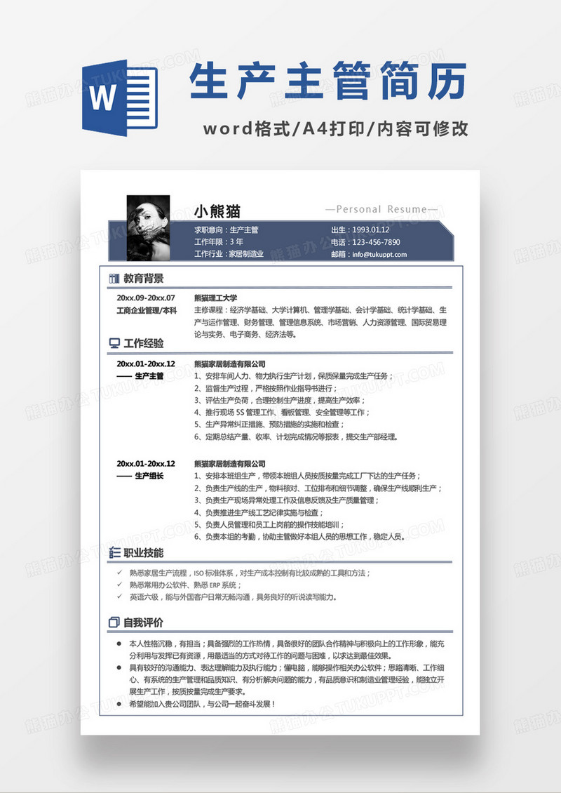蓝色生产主管个人简历word模板