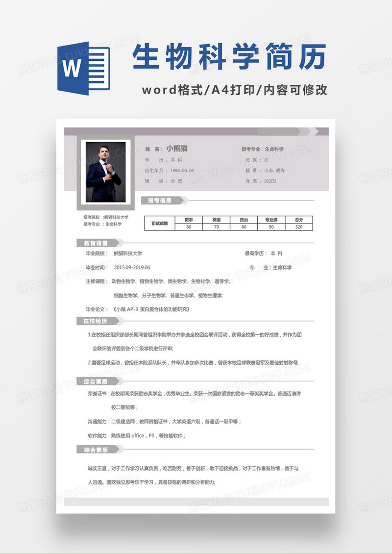 灰色单页商务生命科学个人简历word模板