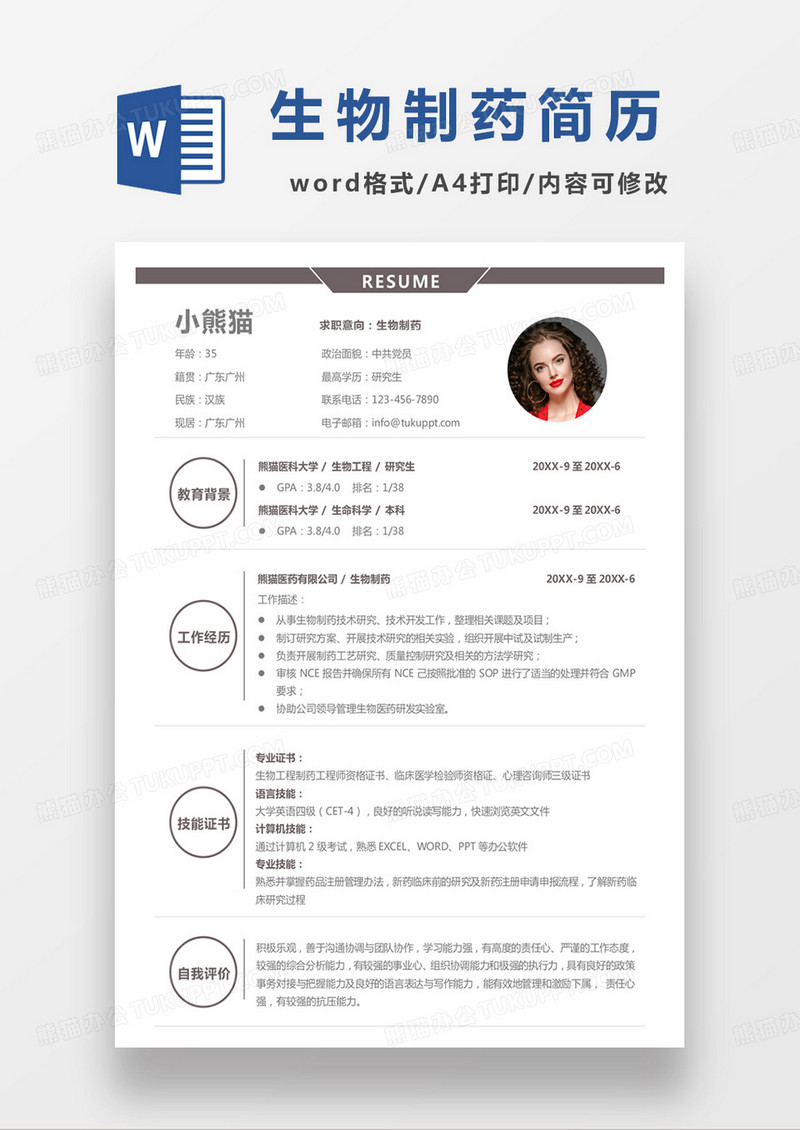 黄色商务生物制药求职简历word模板
