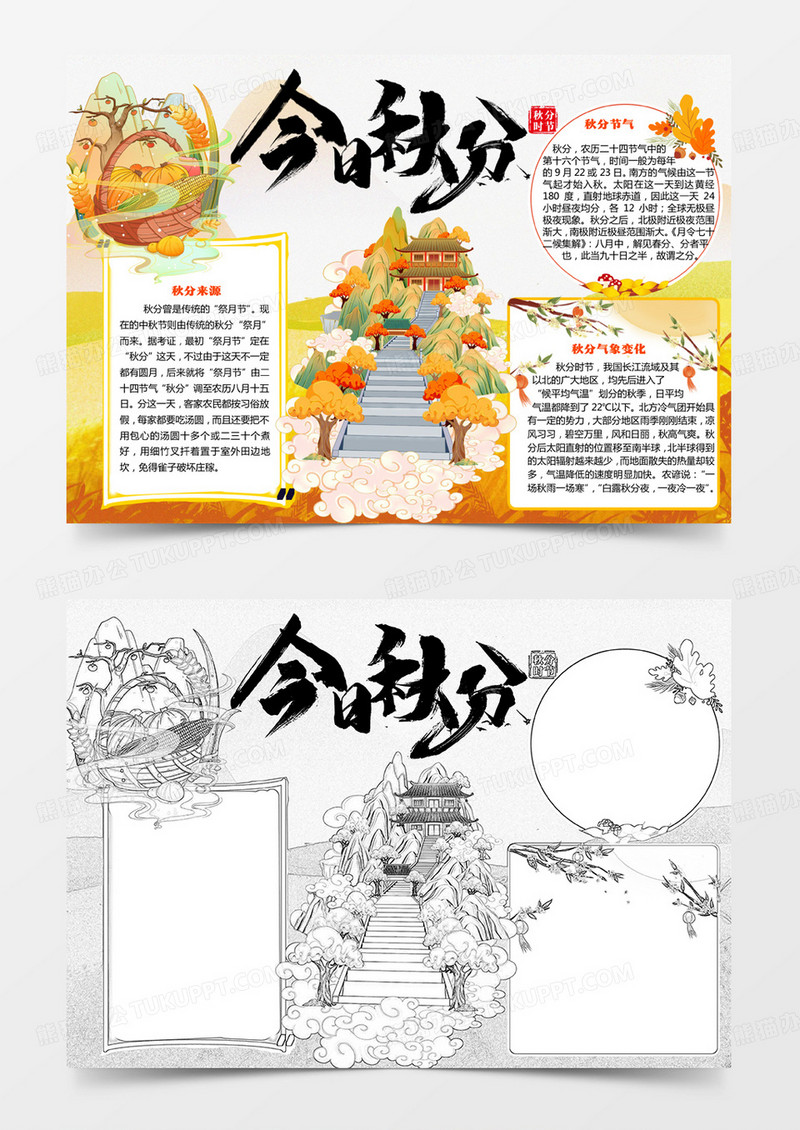 黄色国潮秋分时节小报word模板