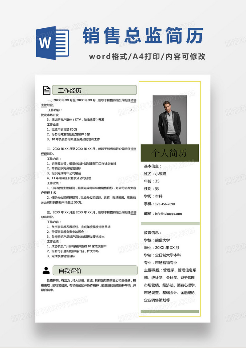 绿色商务销售总监个人简历word模板