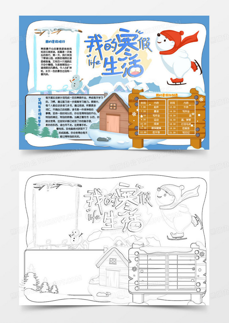 蓝色卡通我的寒假生活卡通小报word模版