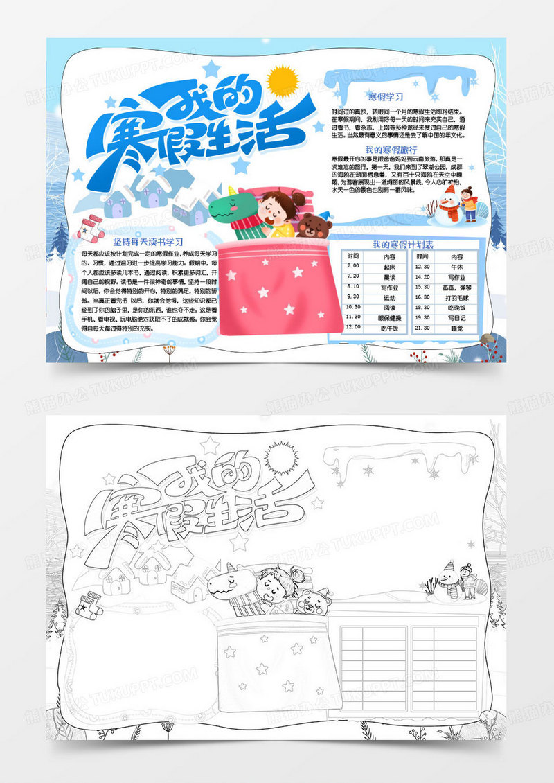 蓝色冬季我的寒假生活卡通小报word模版